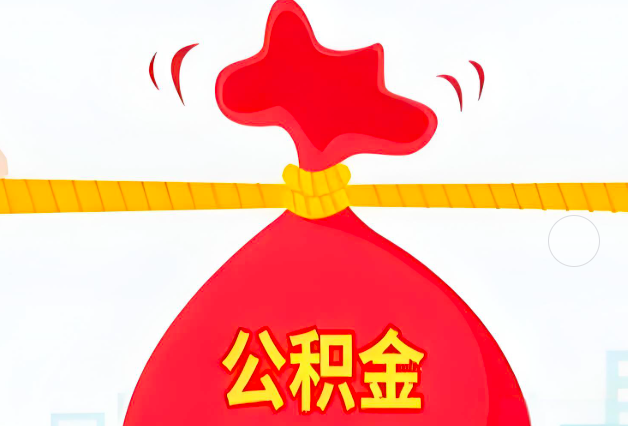 舟山住房公积金最新的2026年政策亮点。