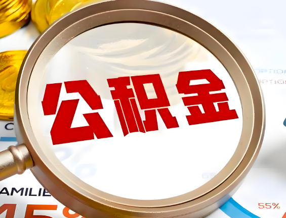 舟山住房公积金一年能提几次，每个城市是不是不一样。